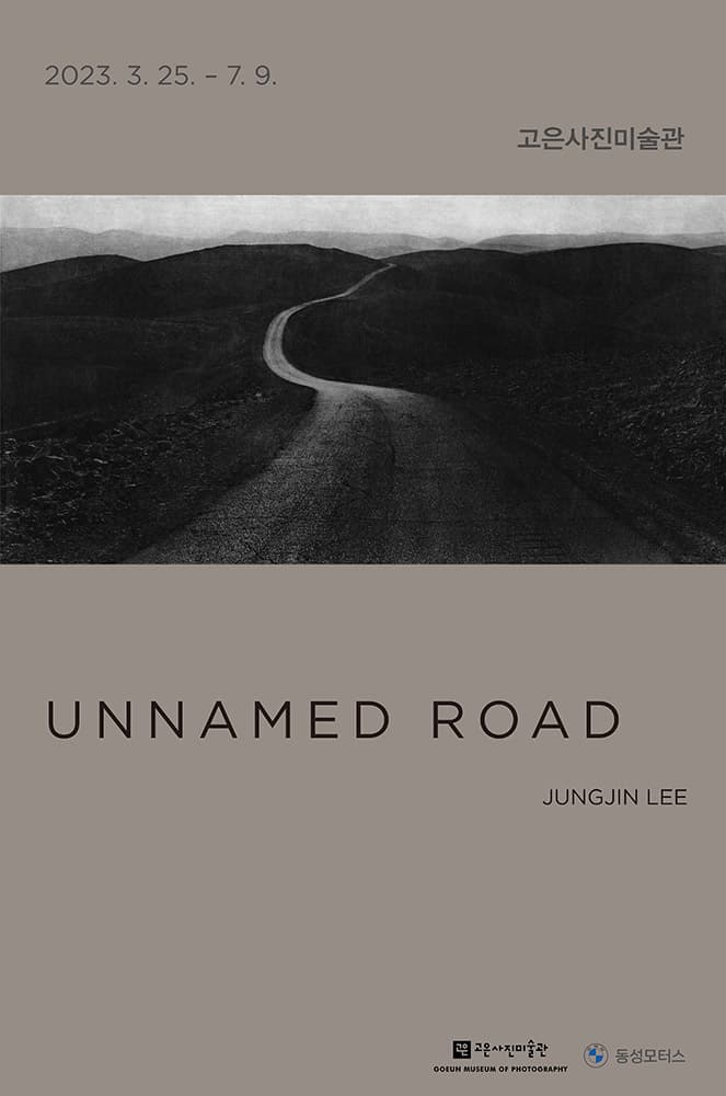 이정진 개인전: Unnamed Road 1