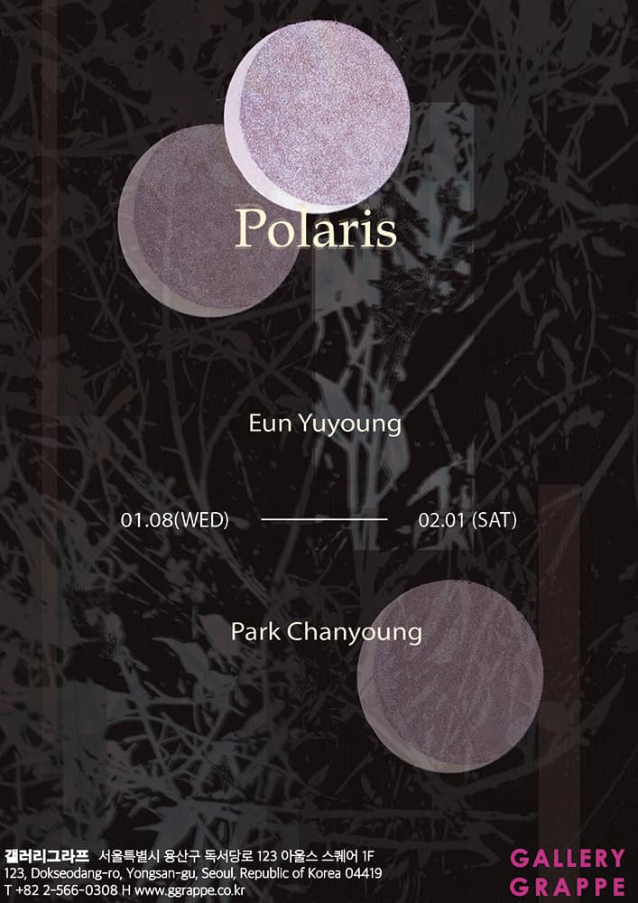 박찬영, 은유영: POLARIS 1