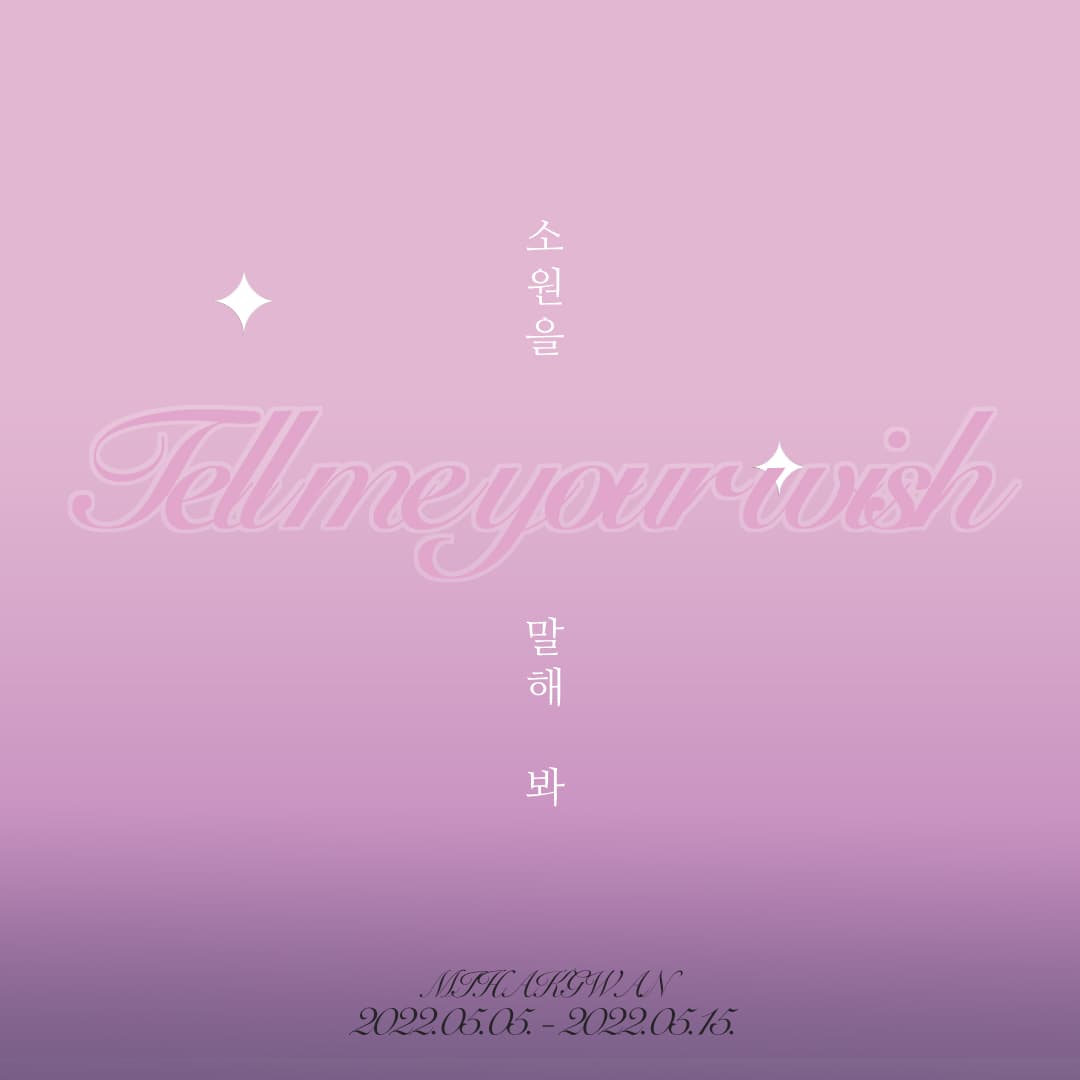 Tell me your wish 1