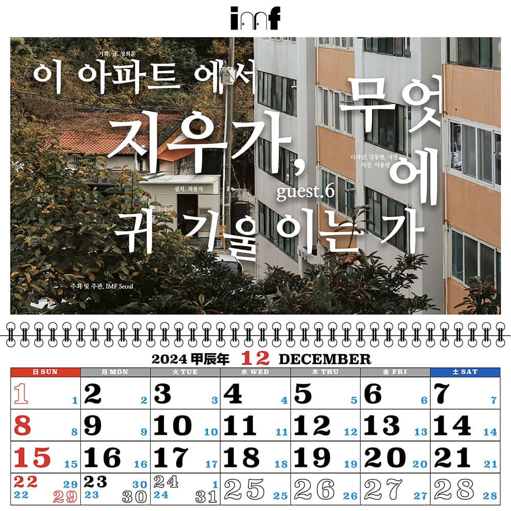서지우 개인전: 이 아파트에서 지우가 무엇에 귀 기울이는가 1