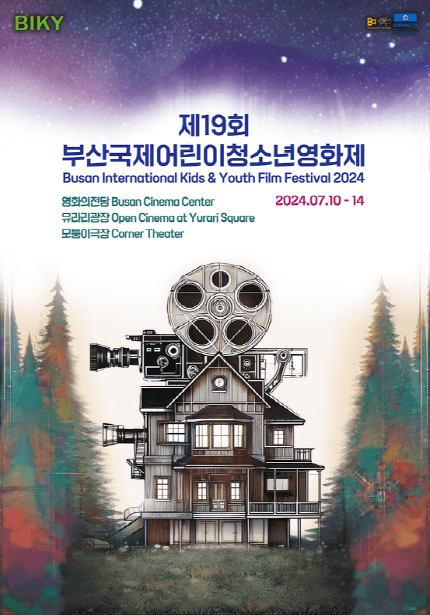 제19회 부산국제어린이청소년영화제 Busan International Kids & Youth Film Festival 2024 1