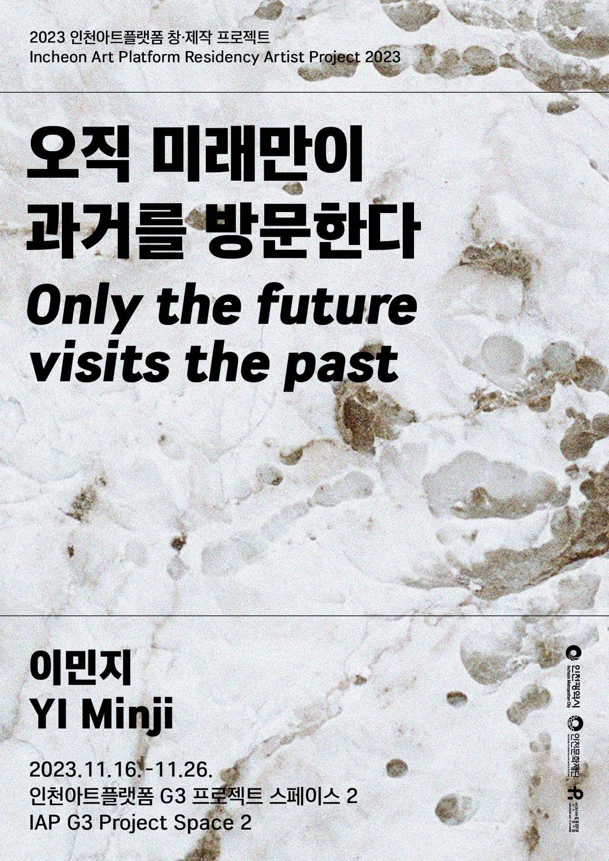 이민지: 오직 미래만이 과거를 방문한다 YI Minji: Only the future visits the past 1
