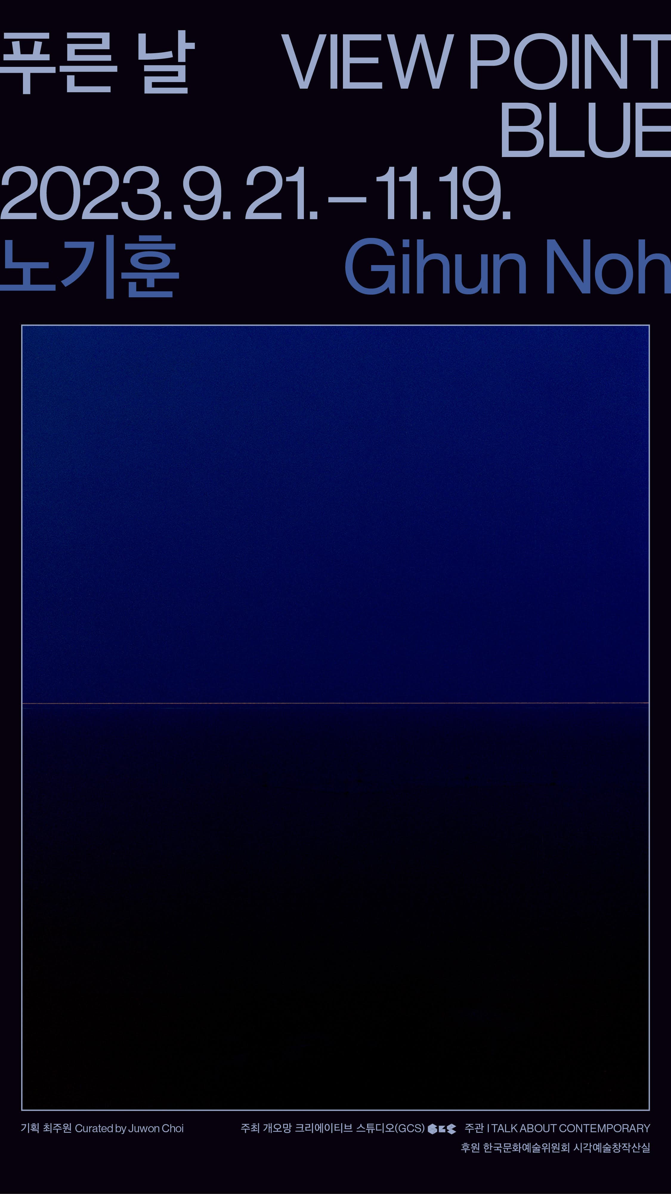 노기훈 개인전: 푸른 날 Gihun Noh: View Point Blue 1