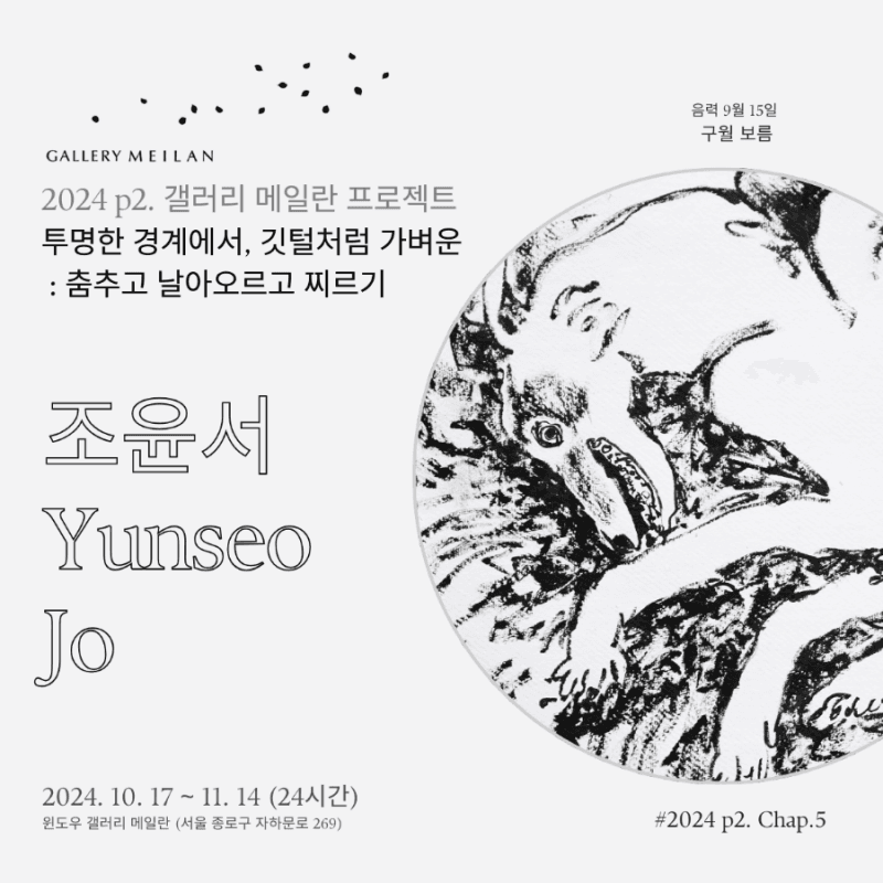 조윤서: 타오르는 세계 1