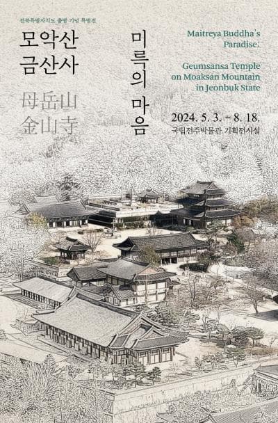 미륵의 마음, 모악산 금산사 1