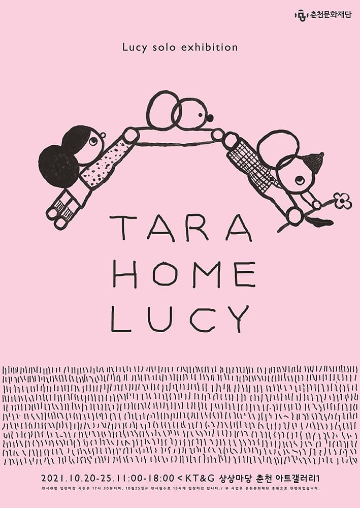 LUCY 개인전: TARA HOME 1