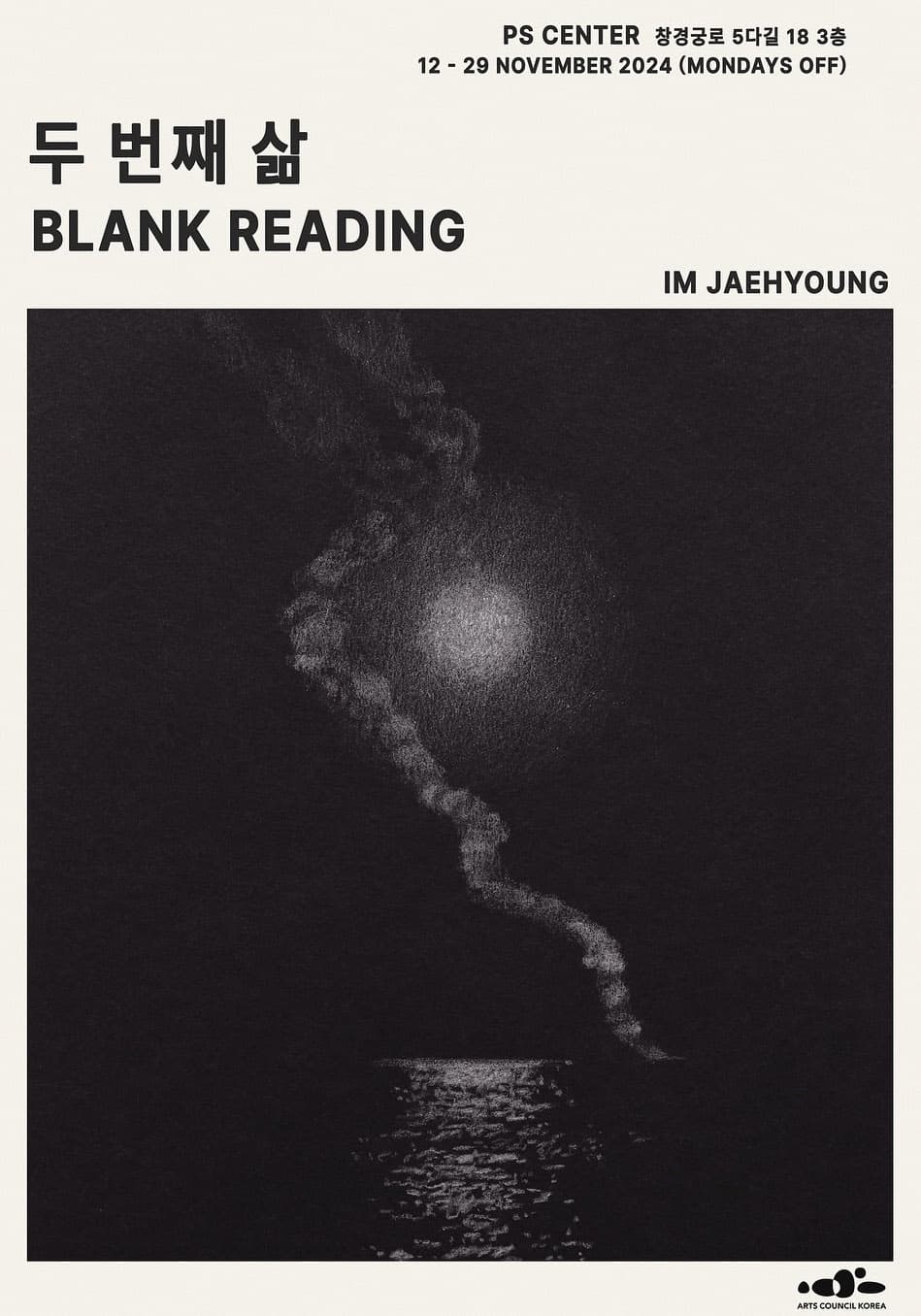 임재형 개인전: 두 번째 삶 Blank Reading 1
