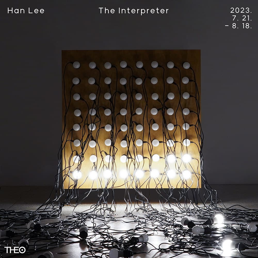 한리 개인전: The Interpreter 1