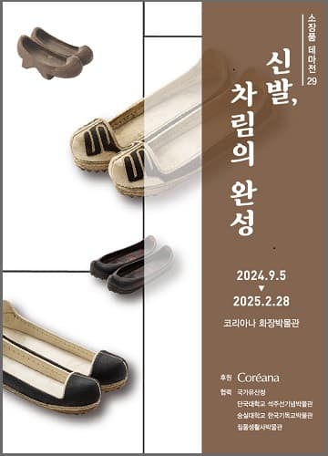 신발, 차림의 완성 Shoes: The Finishing Touch to Attire 1
