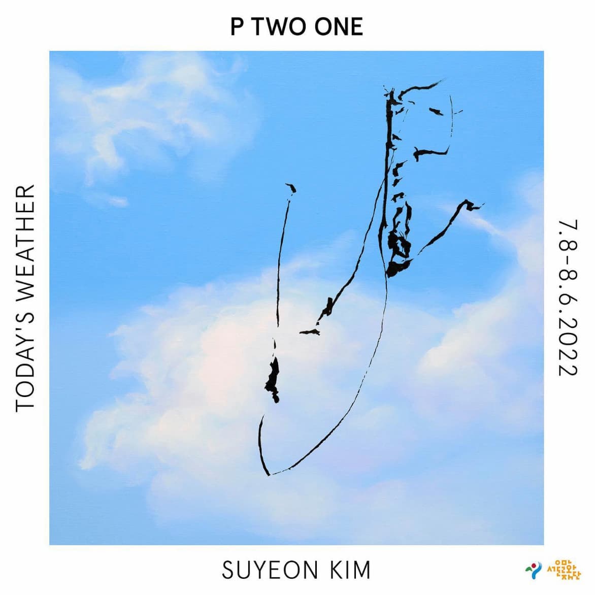 김수연 개인전: 오늘의 날씨 Suyeon Kim: TODAY’S WEATHER 1