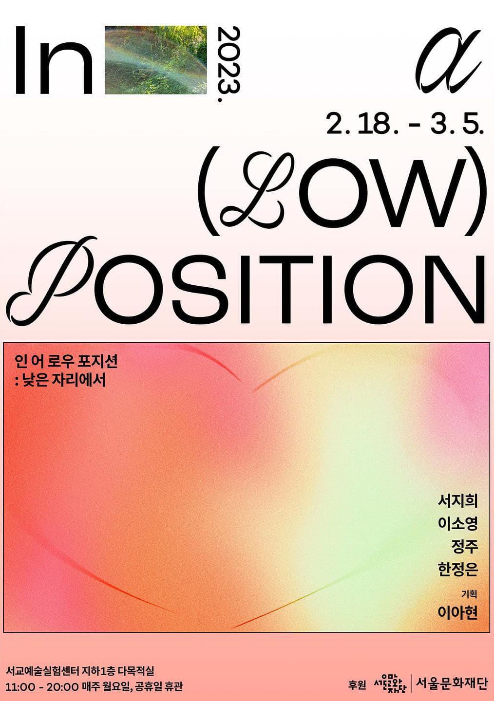 In A Low Position: 낮은 자리에서 1