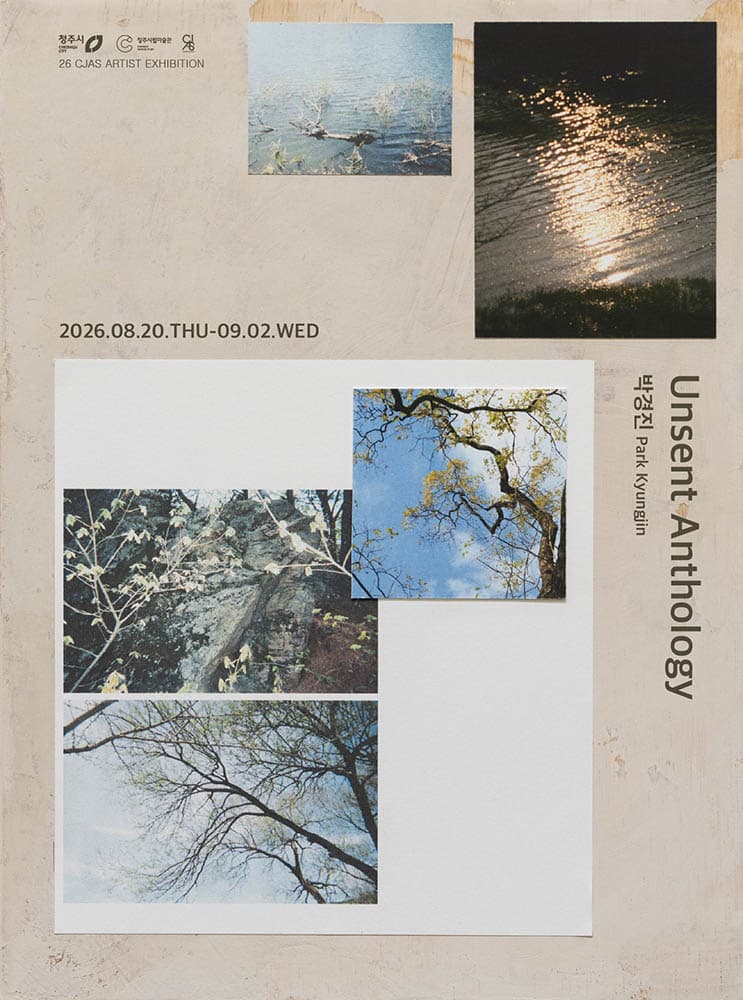 박경진: Unsent Anthology 1