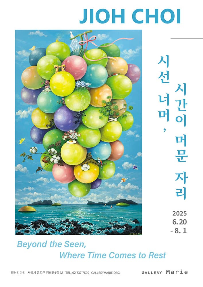 지오최 개인전: 시선 너머, 시간이 머문 자리 1