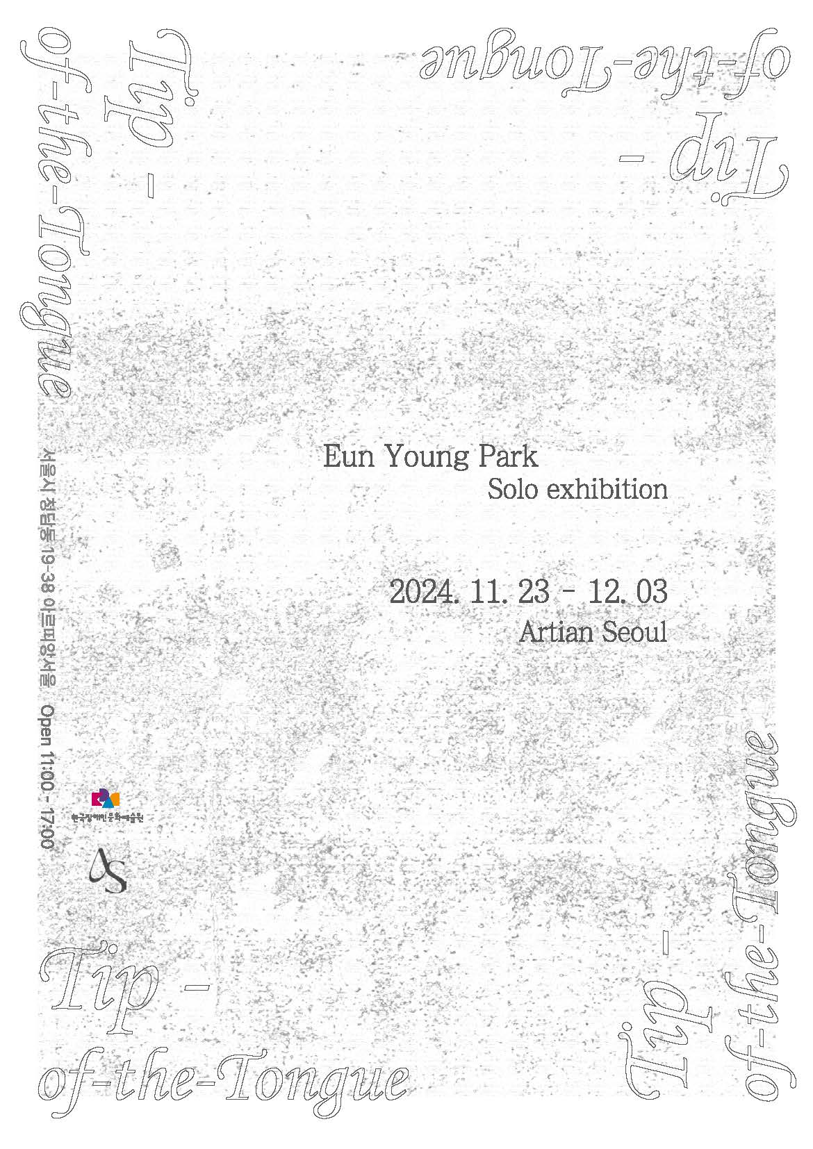 박은영 개인전: Tip-of-the-Tongue 1