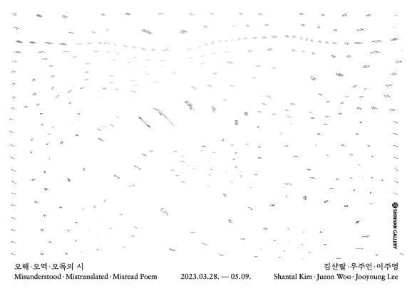 오해·오역·오독의 시 Misunderstood·Mistranslated·Misread Poem 1
