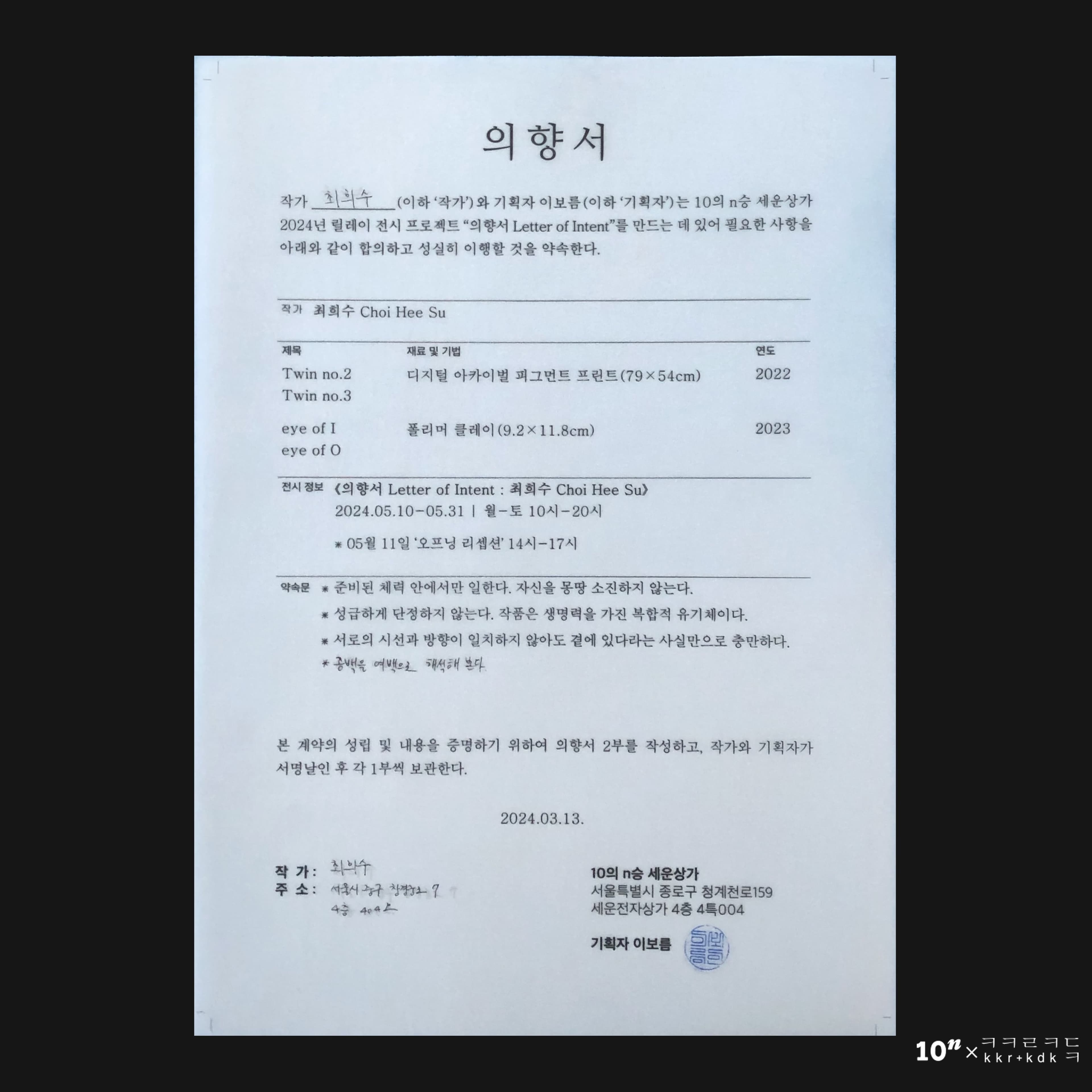 의향서 Letter of Intent: 최희수 Choi Hee Su 1