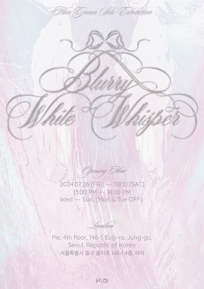 한고은 개인전: Blurry White Whisper 1