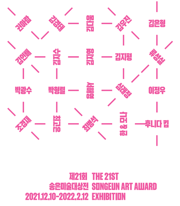 제21회 송은미술대상전 1