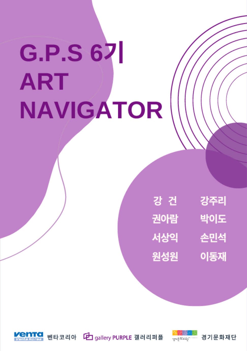 G.P.S 6기 Art Navigator 1