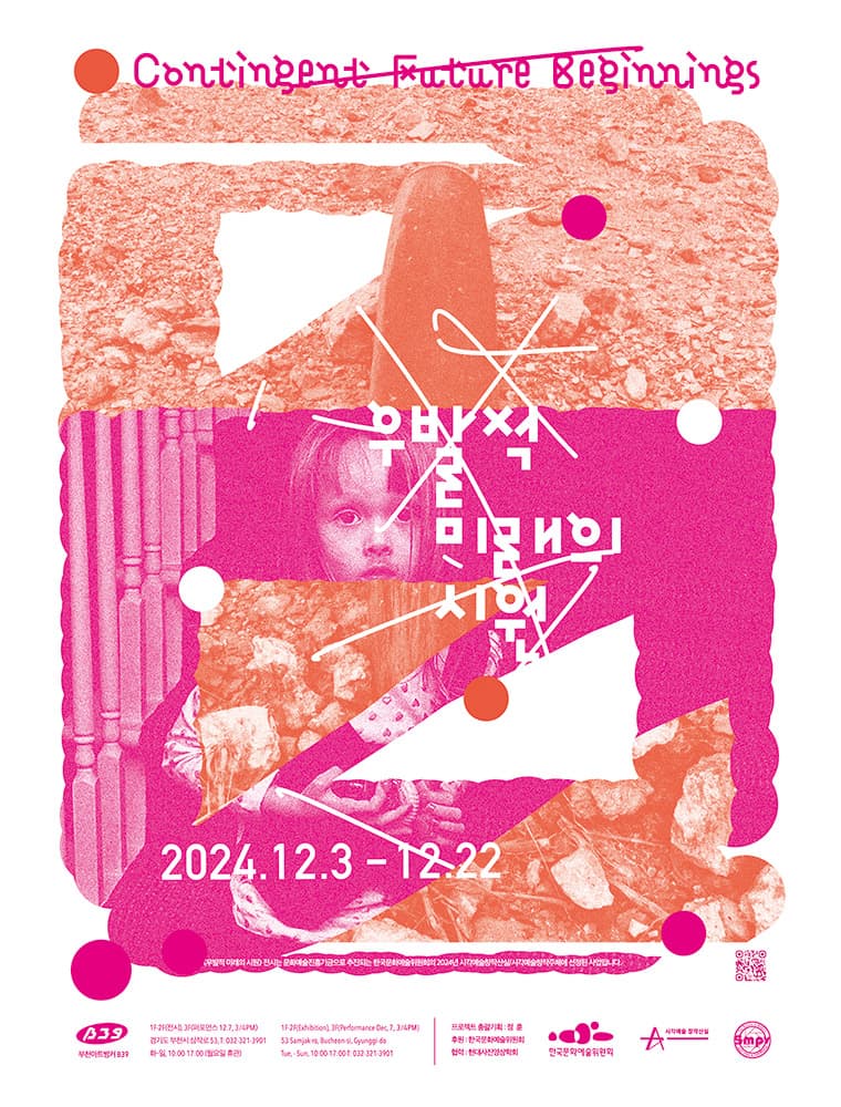 우발적 미래의 시원 1