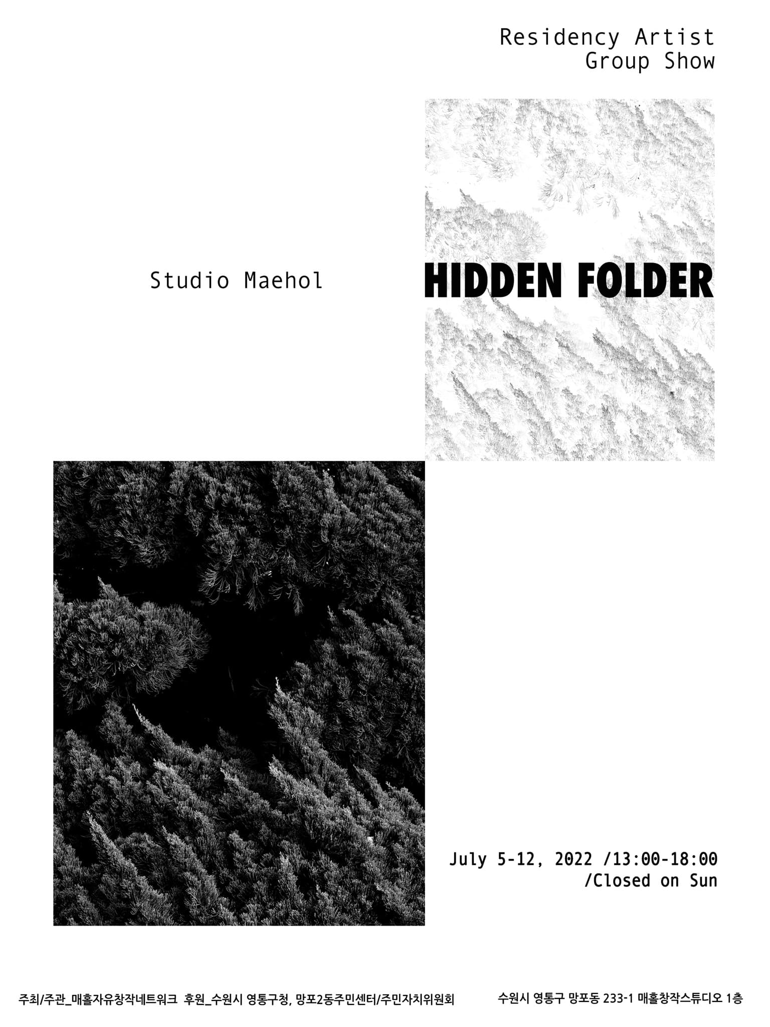 매홀창작스튜디오 5기 입주작가 결과보고전: HIDDEN FOLDER 1