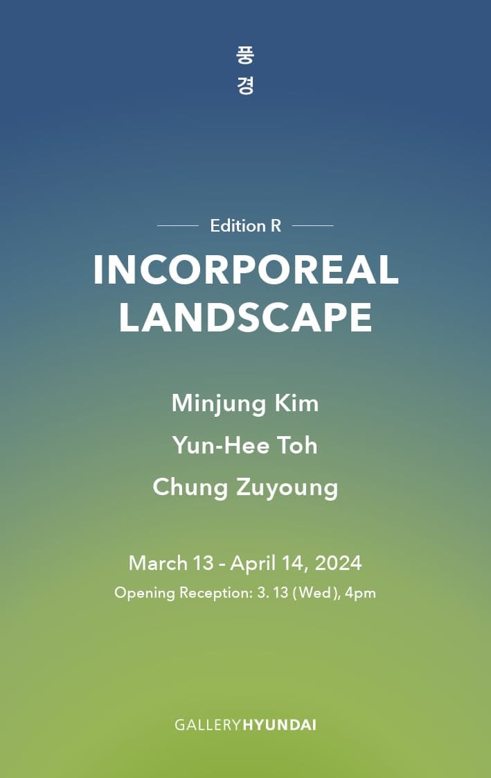 풍경 INCORPOREAL LANDSCAPE 1