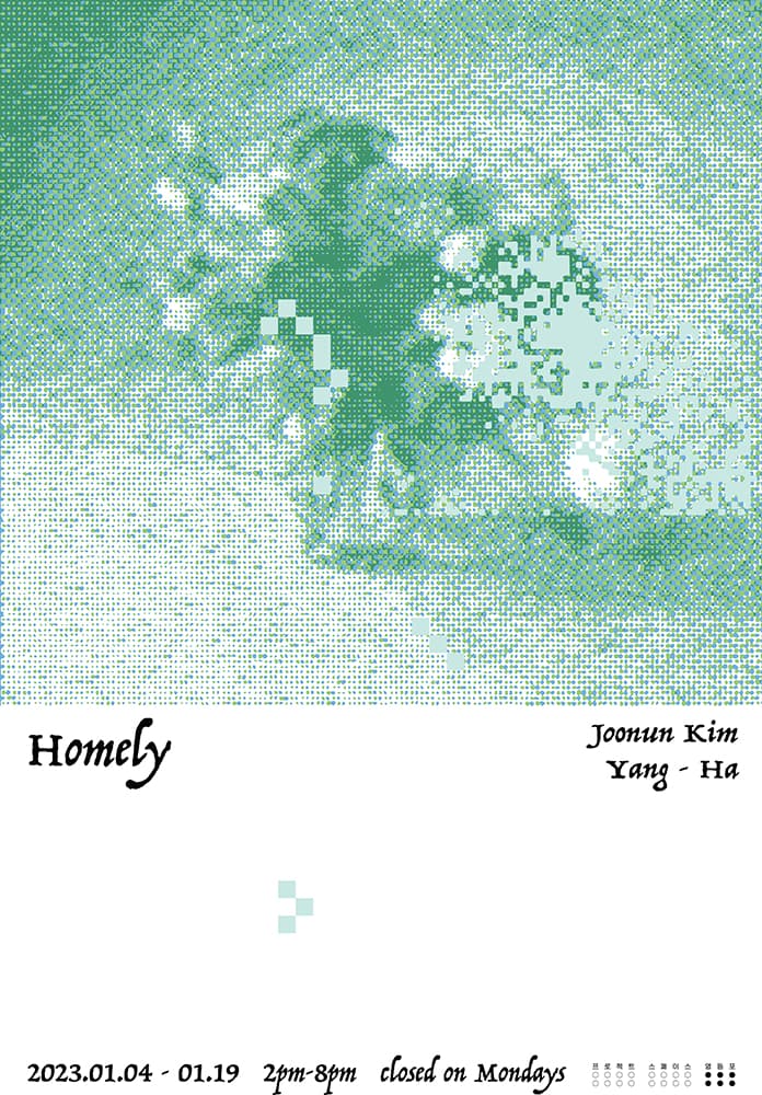 김주눈, 양하: Homely 1