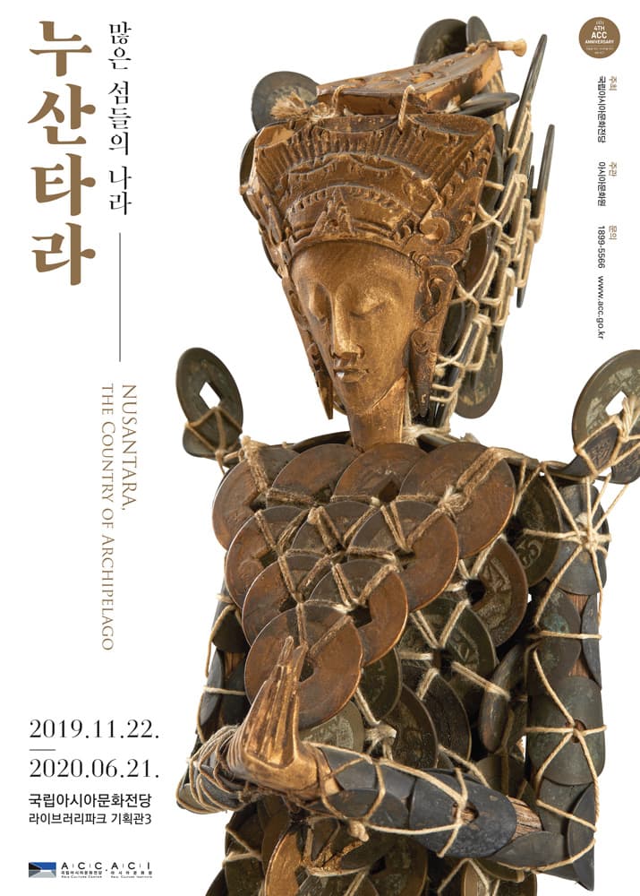 많은 섬들의 나라, 누산타라 NUSANTARA, THE COUNTRY OF ARCHIPELAGO 1