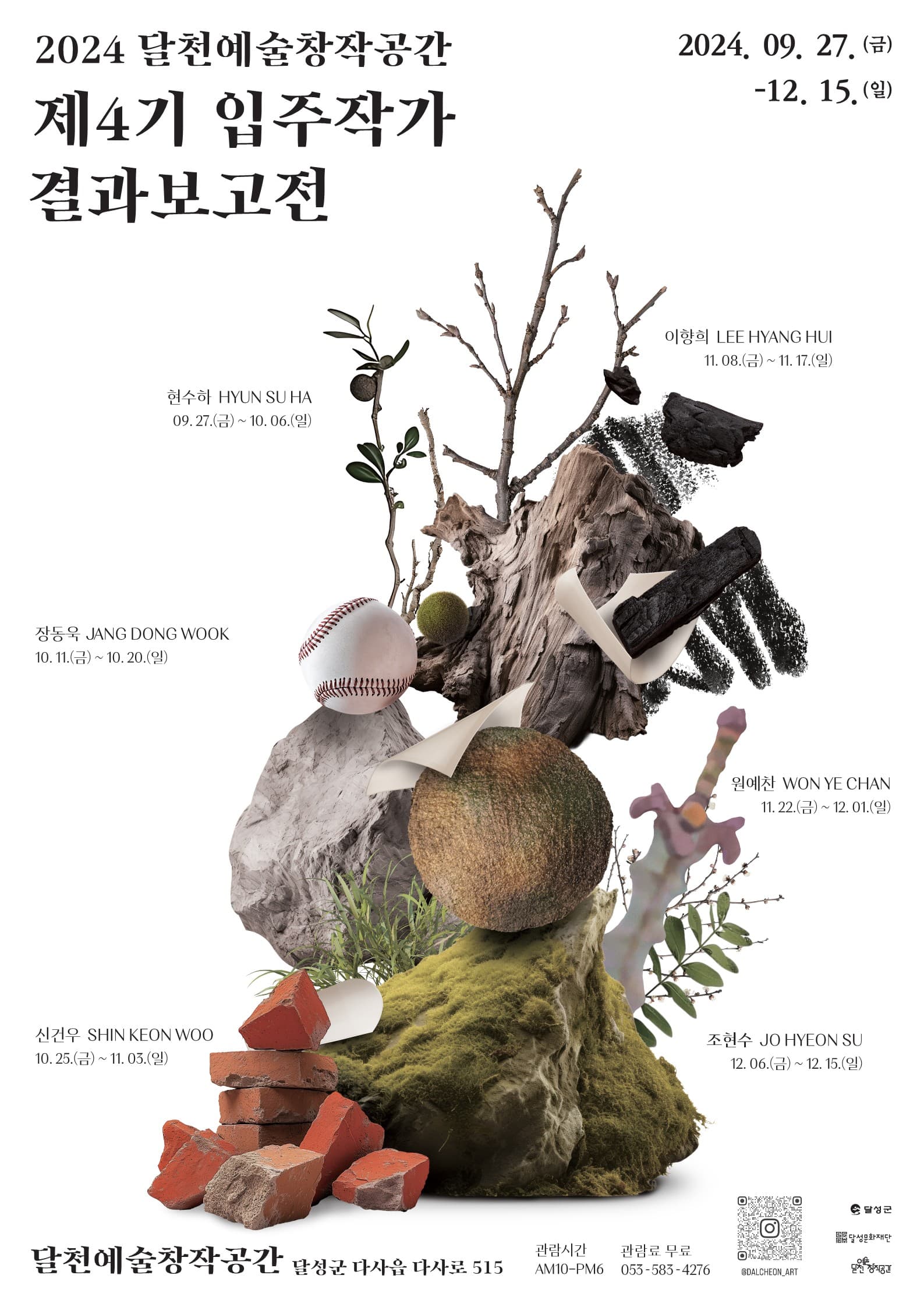 2024 달천예술창작공간  제4기 입주작가 릴레이 결과보고전 1