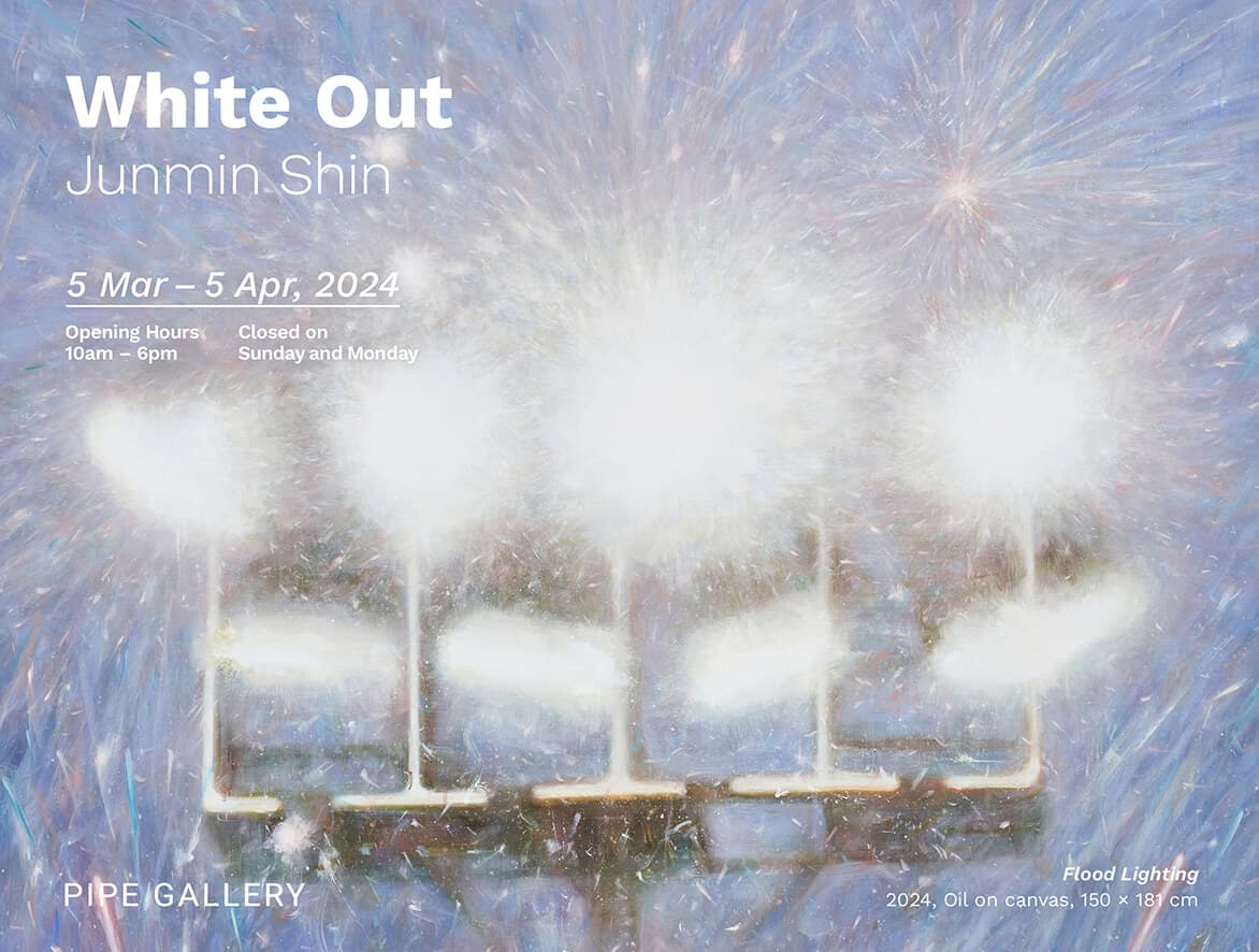 신준민 개인전: White Out 1