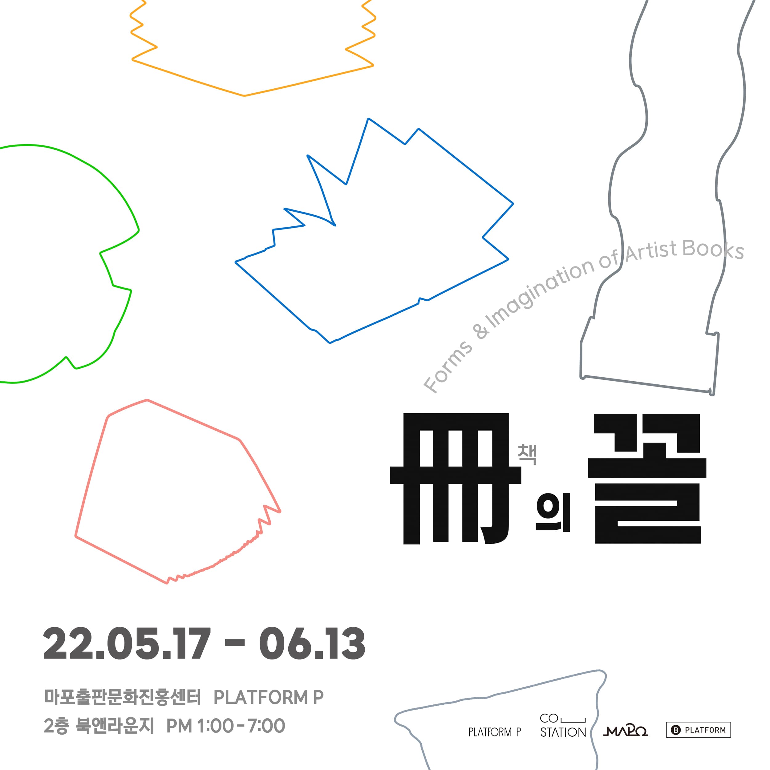 책의 꼴 Form & Imagination of Artist Books 1