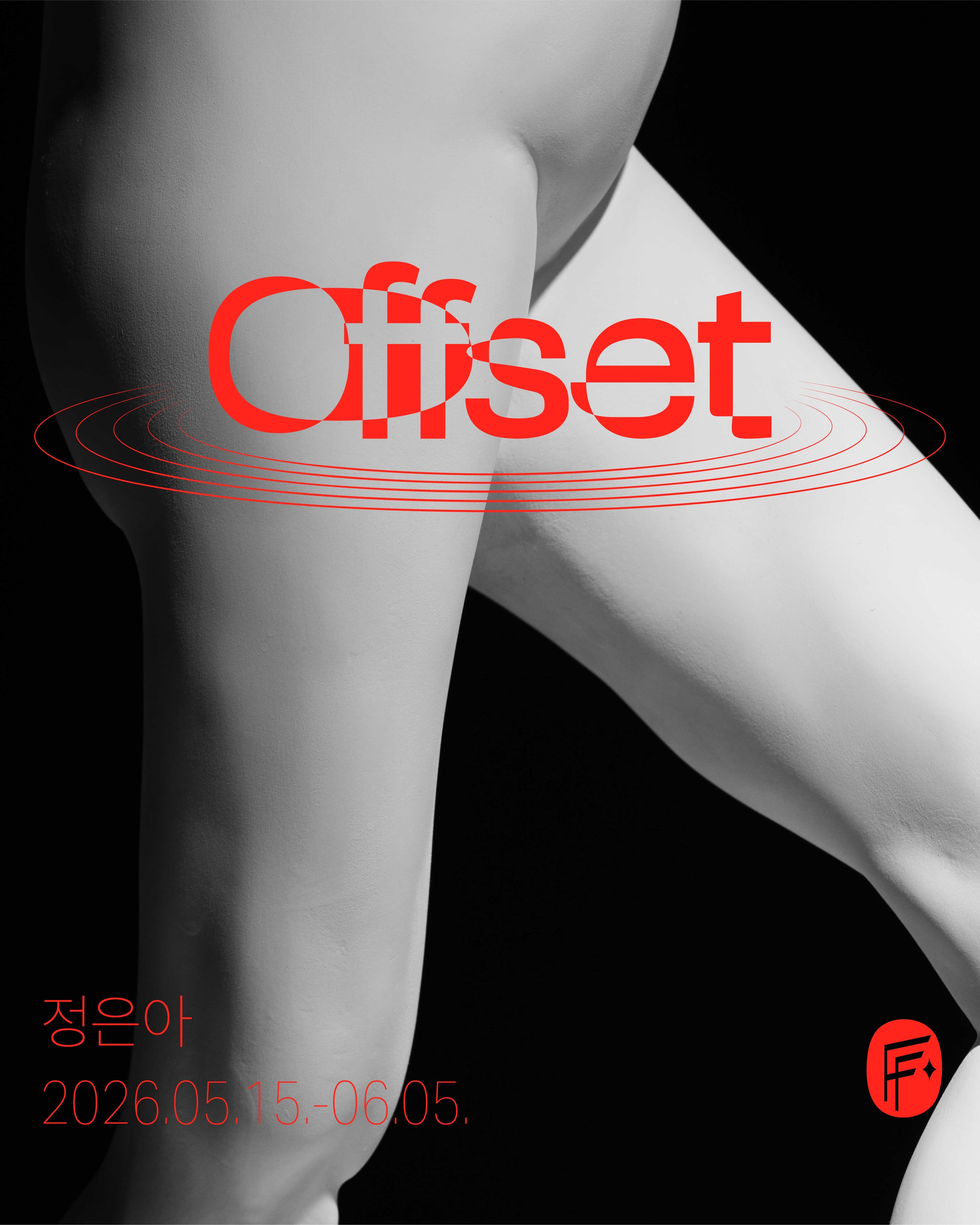 정은아: Offset 1