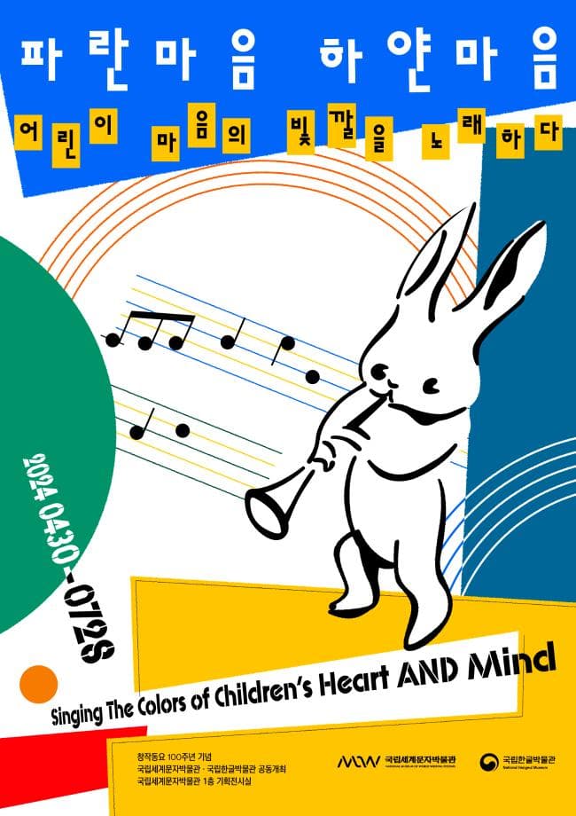 파란마음 하얀마음 - 어린이 마음의 빛깔을 노래하다 Singing the Colors of Children’s Heart AND Mind 1