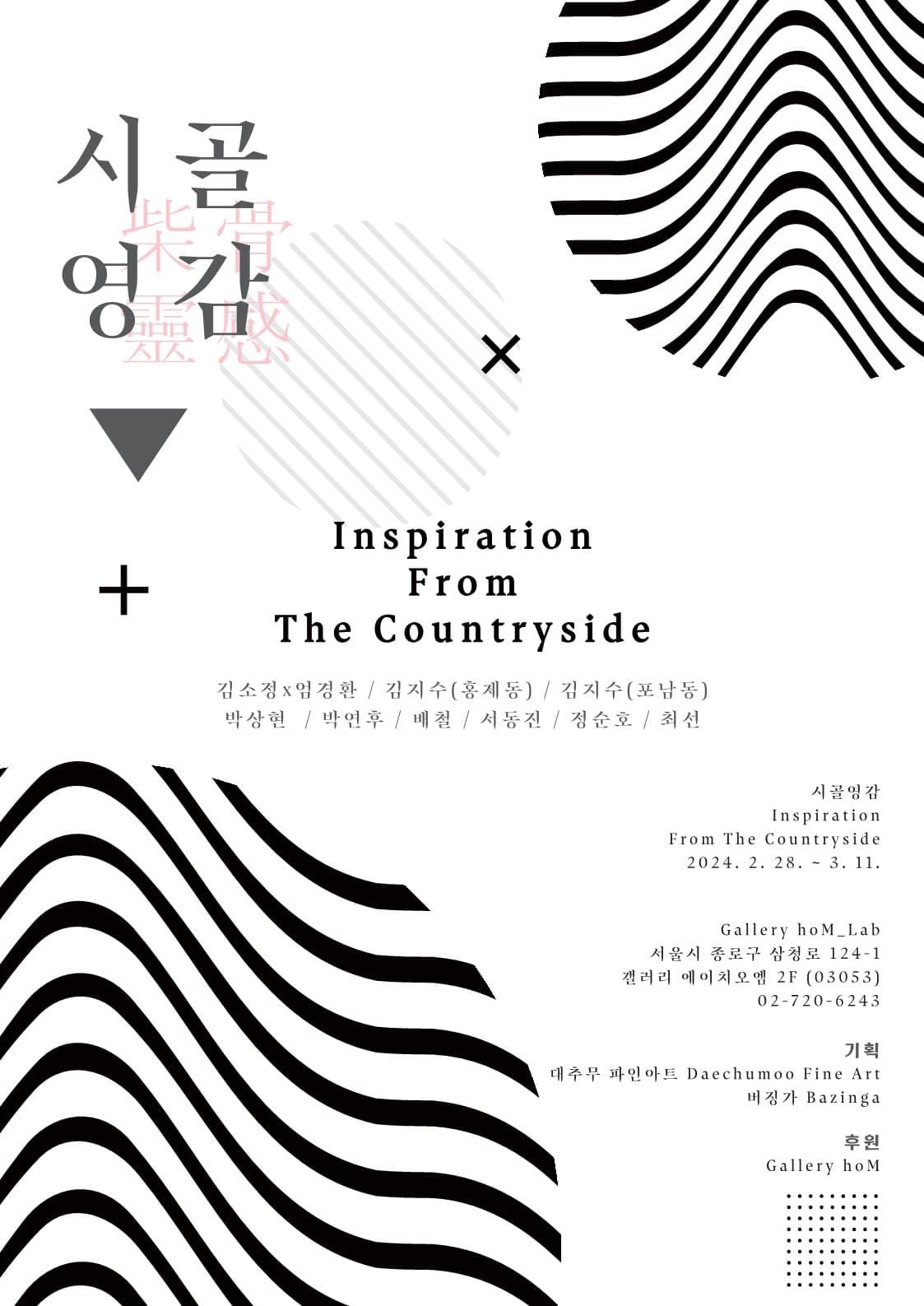 시골영감 Inspiration From The Countryside 1