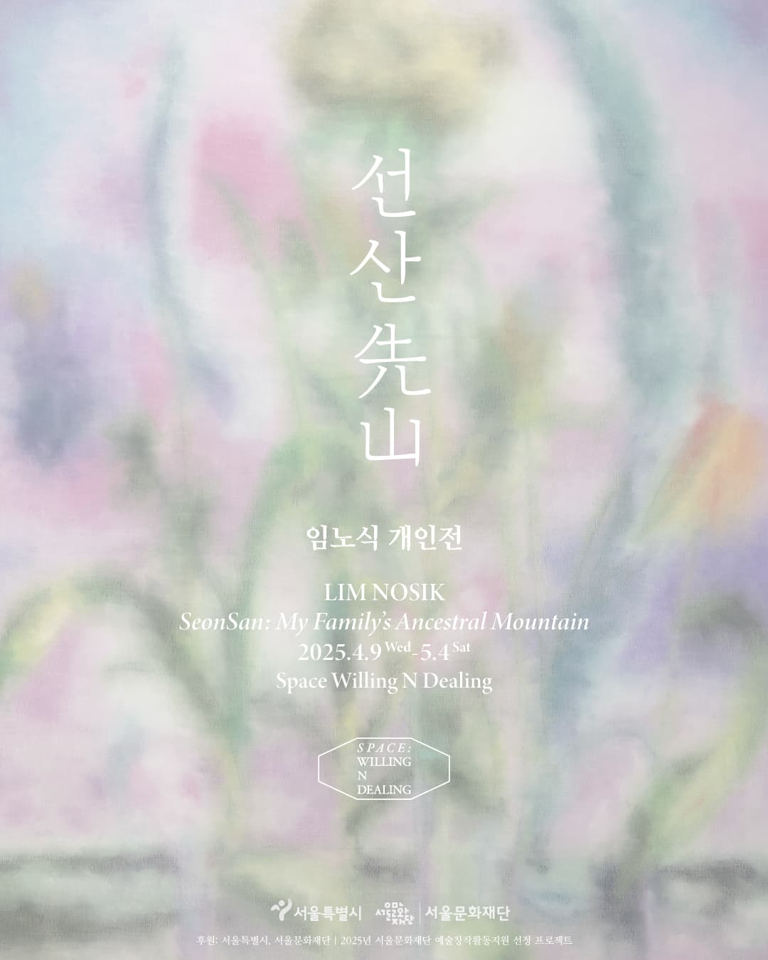 임노식 개인전 - 선산 SeonSan: My Family’s Ancestral Mountain 1