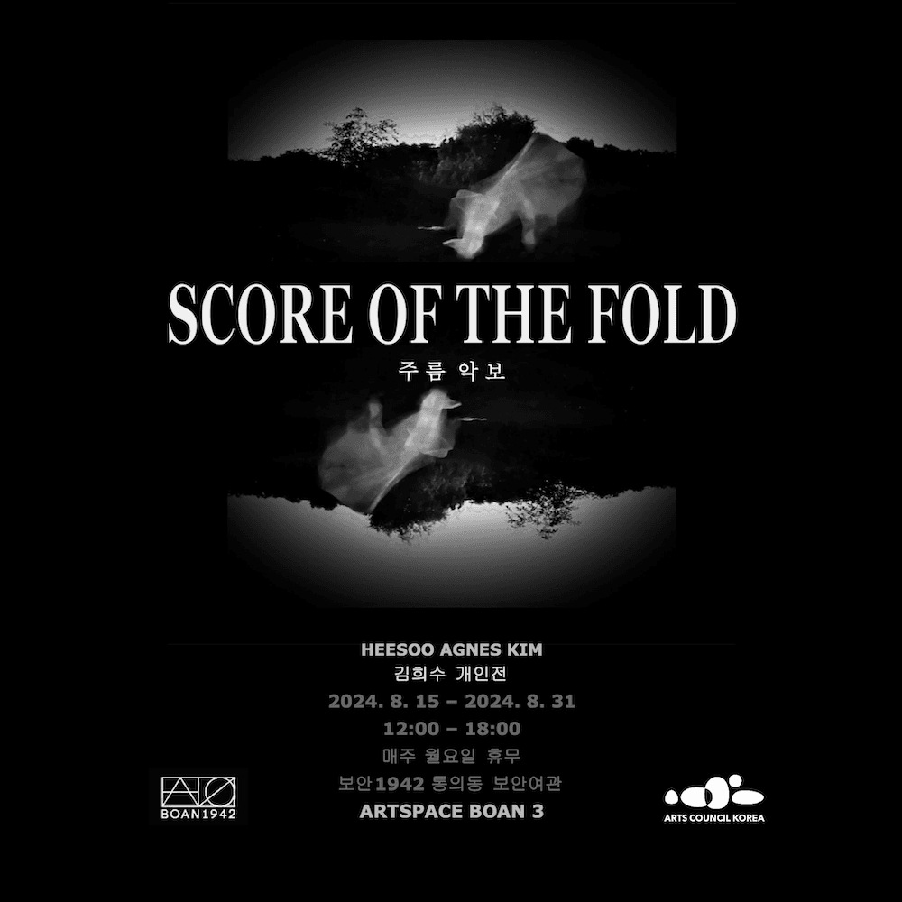김희수 개인전: 주름악보 Score of the Fold 1