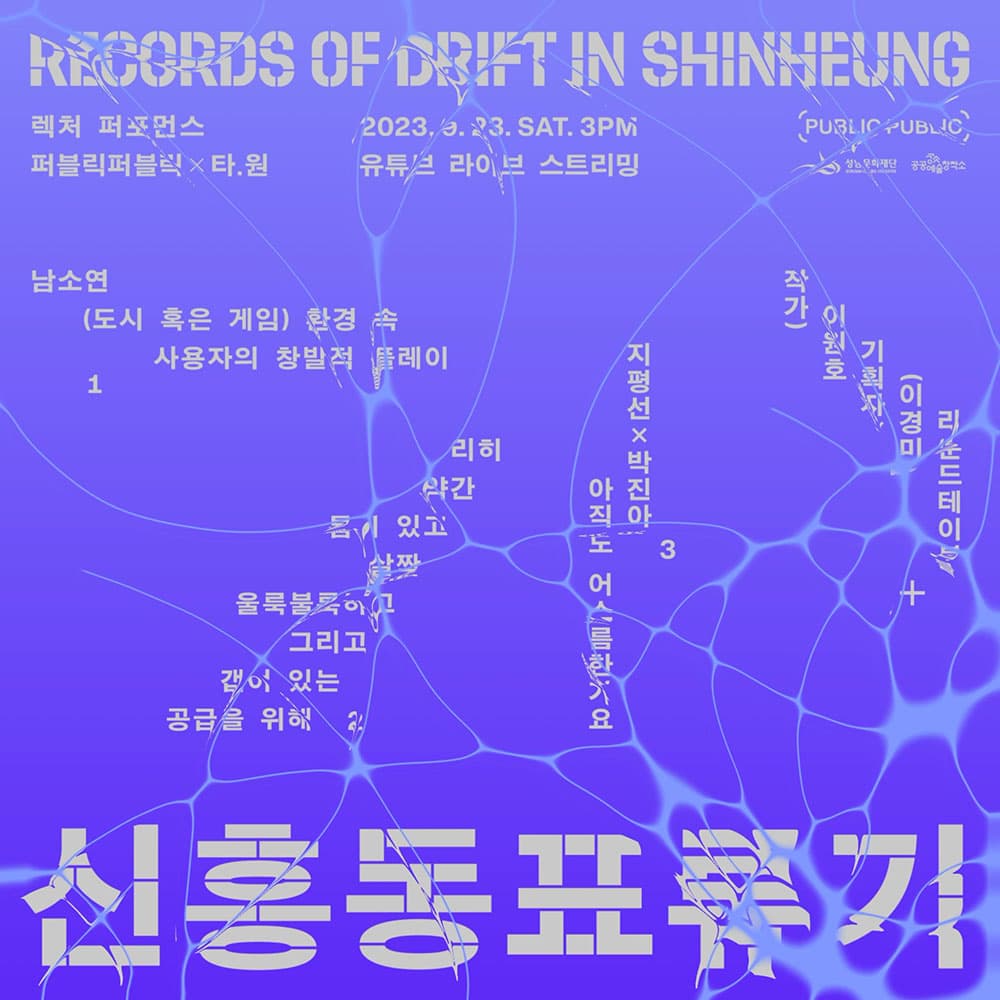 신흥동 표류기 Records of Drift in Shinheung 1