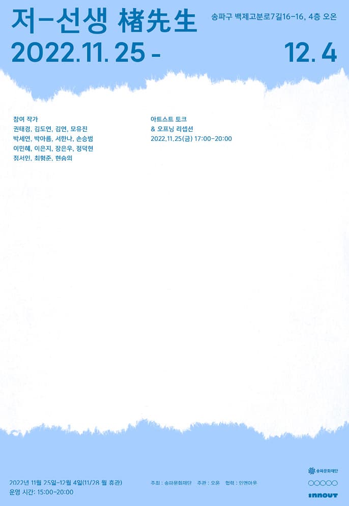 저-선생 楮先生 1