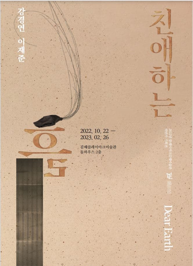 친애하는 흙 DEAR EARTH 1