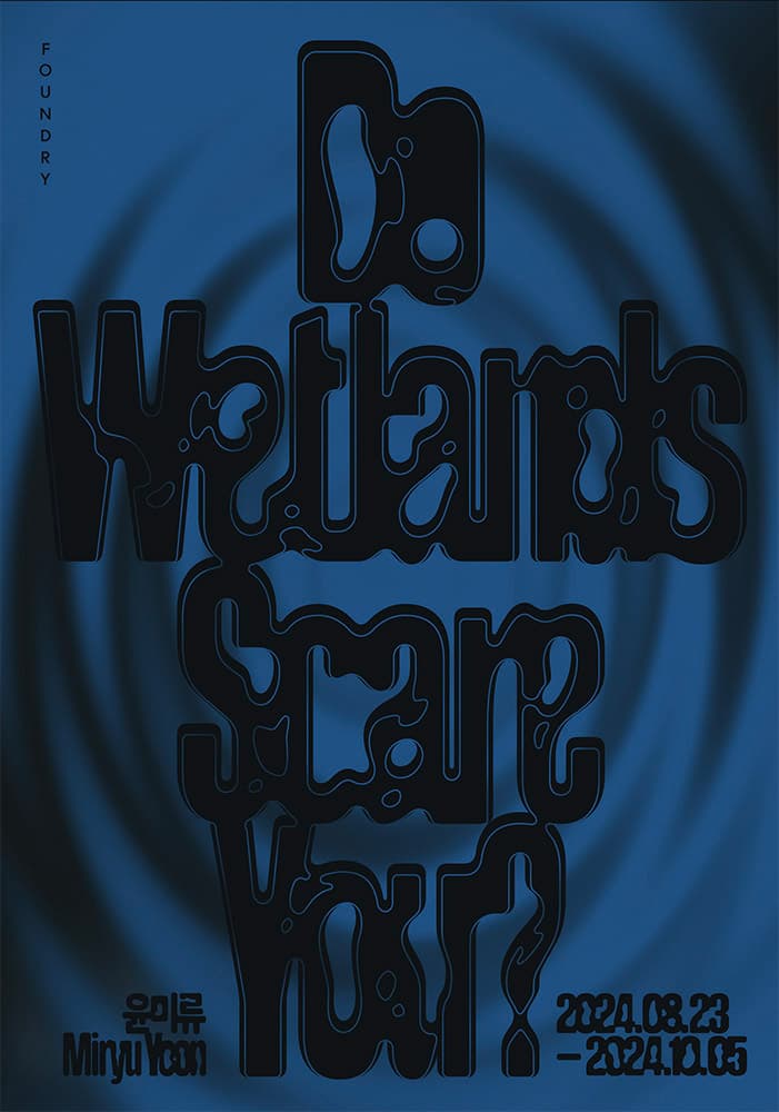 윤미류: Do Wetlands Scare You? 1