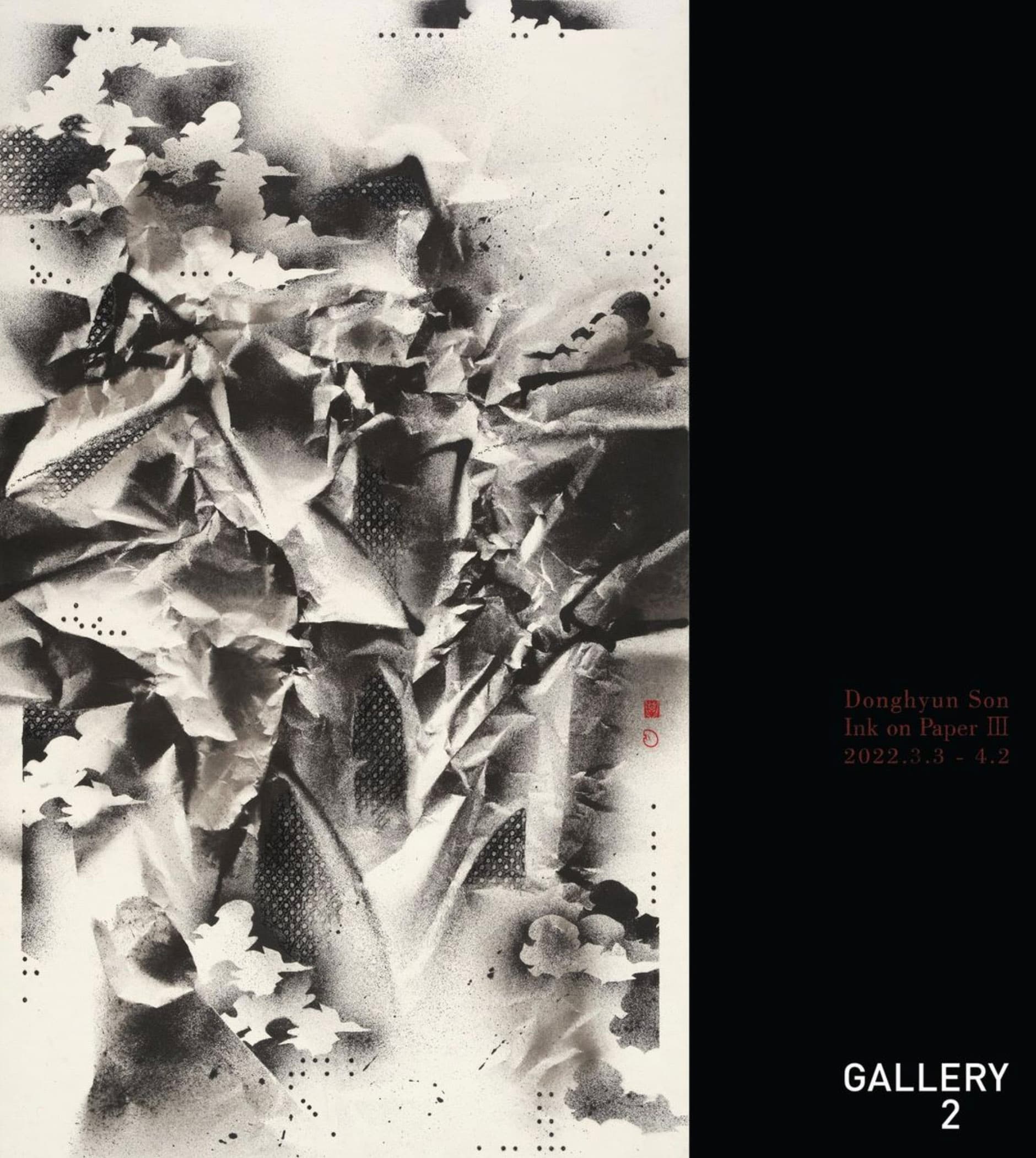 손동현 개인전: Ink on Paper III 1