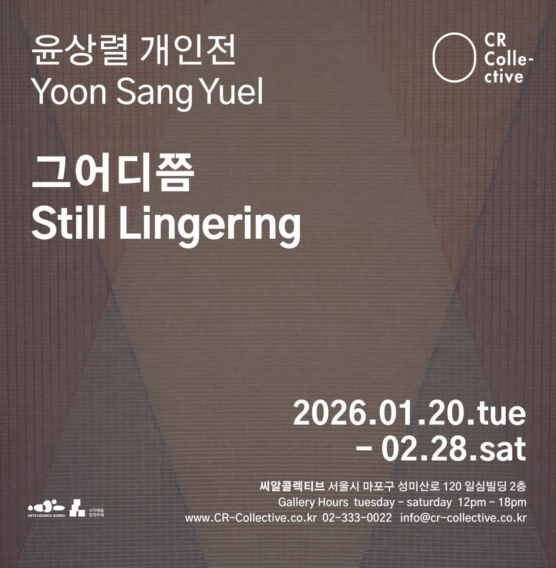 윤상렬 개인전: 그어디쯤 Still Lingering 1