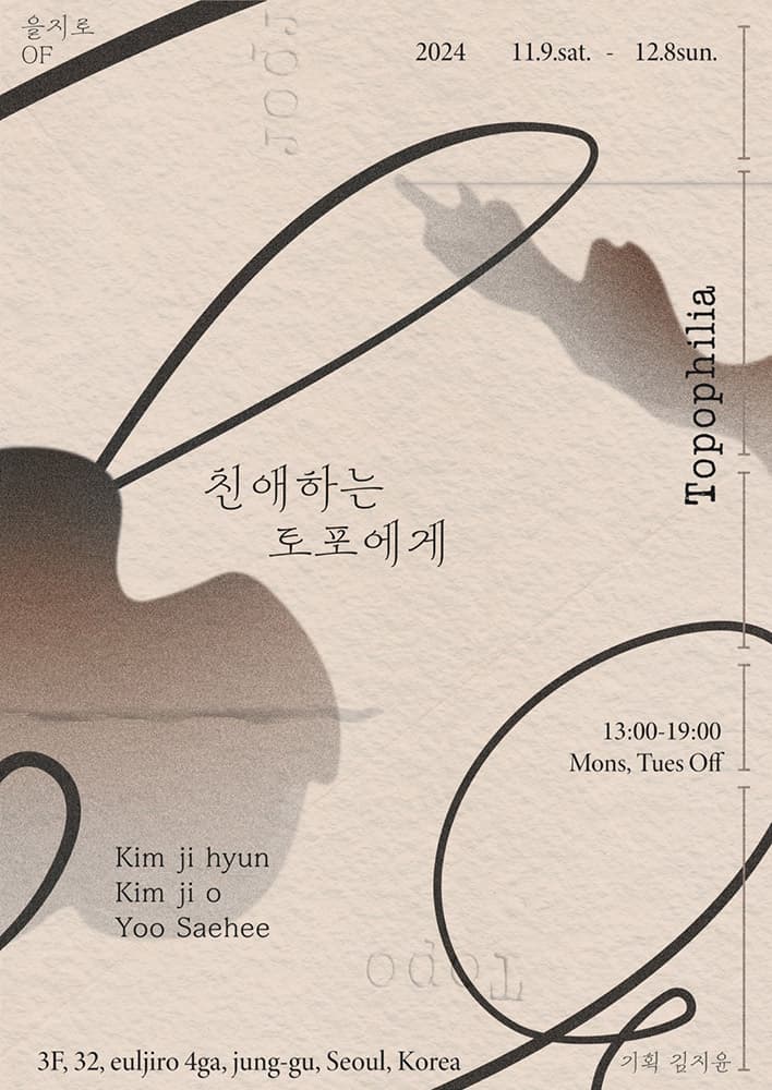Topophilia; 친애하는 토포에게 1