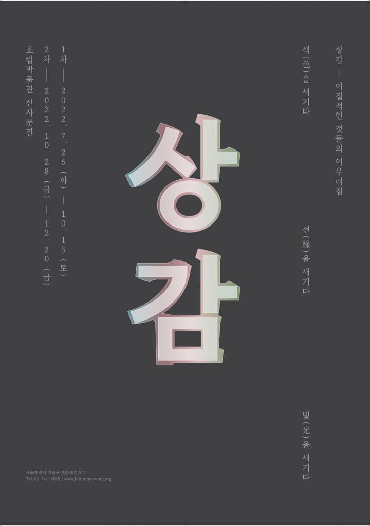 상감-이질적인 것들의 어우러짐 1