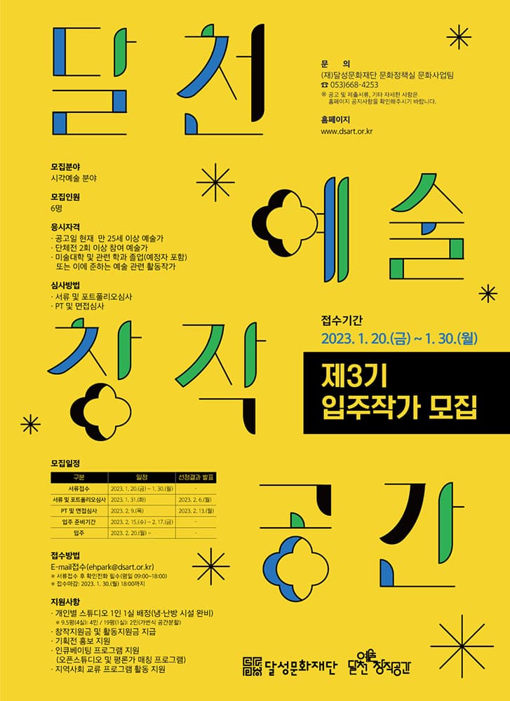 2023 달천예술창작공간 제3기 입주작가 모집 1