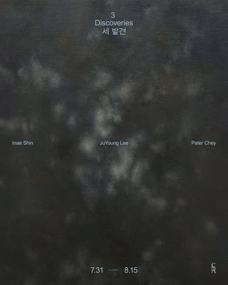 세 발견 3 Discoveries 3