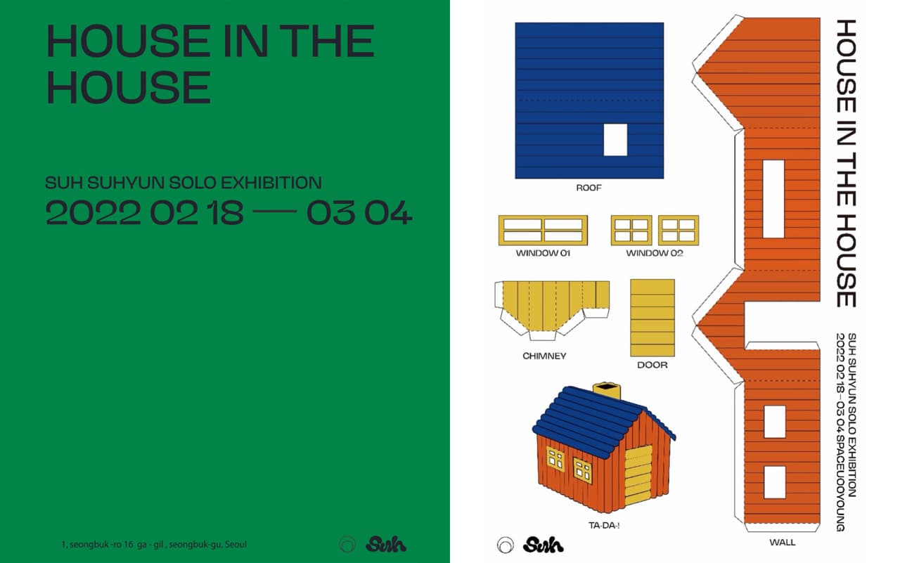서수현 개인전: HOUSE IN THE HOUSE 1