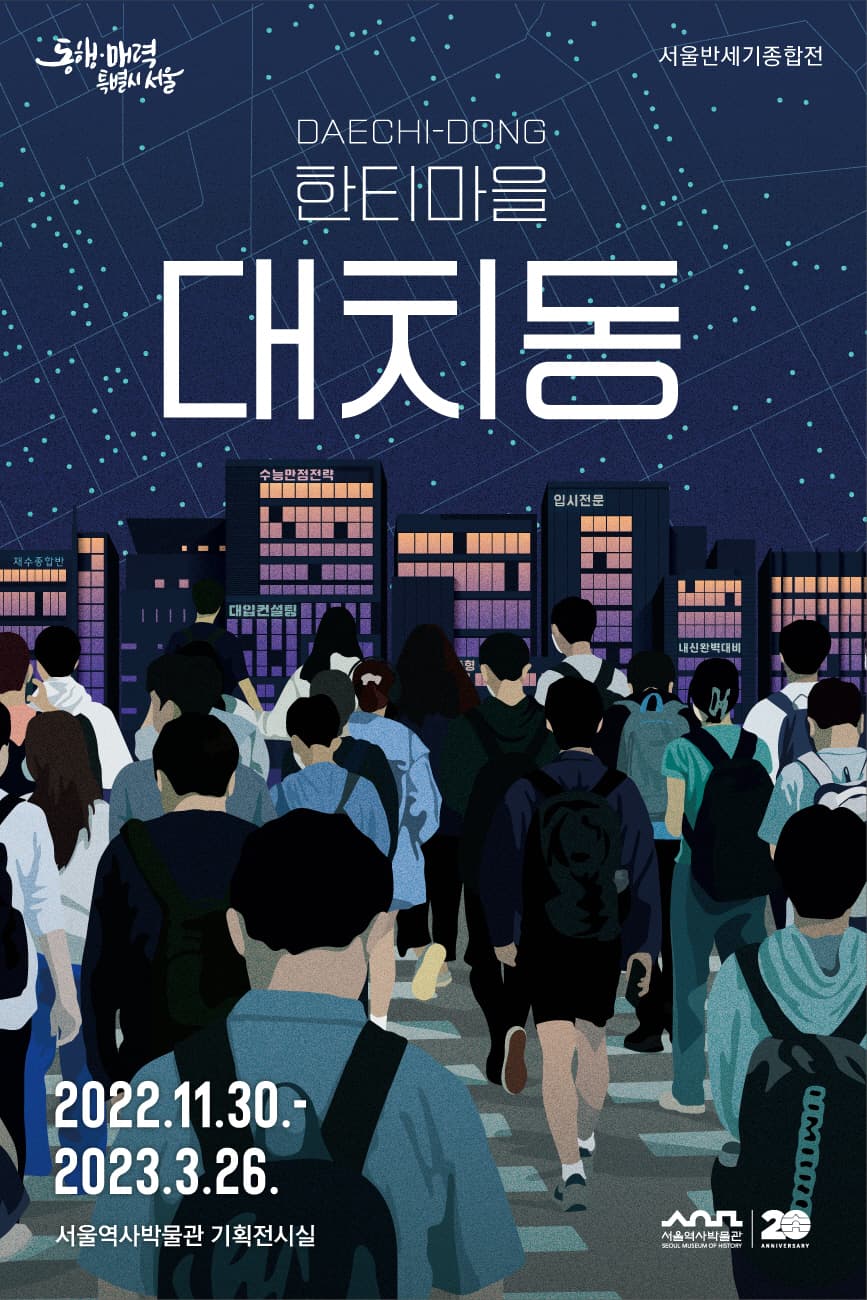 한티마을 대치동 1