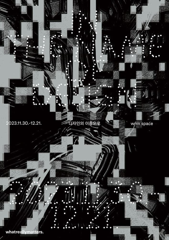 디자인의 이름으로 In the Name of Design 1