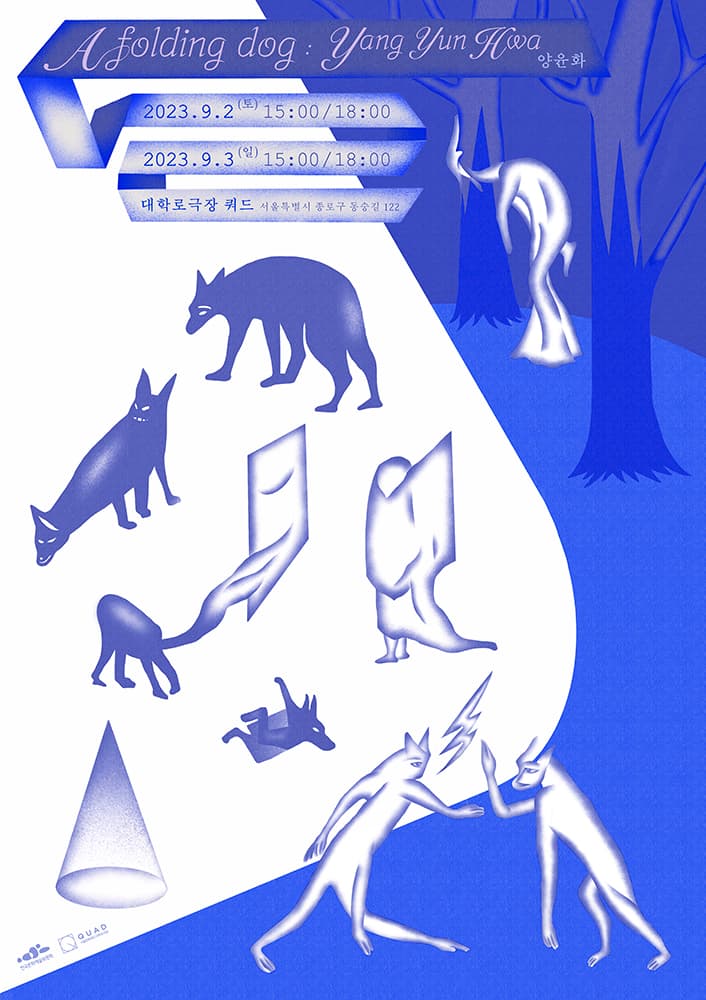 양윤화: A Folding Dog 1